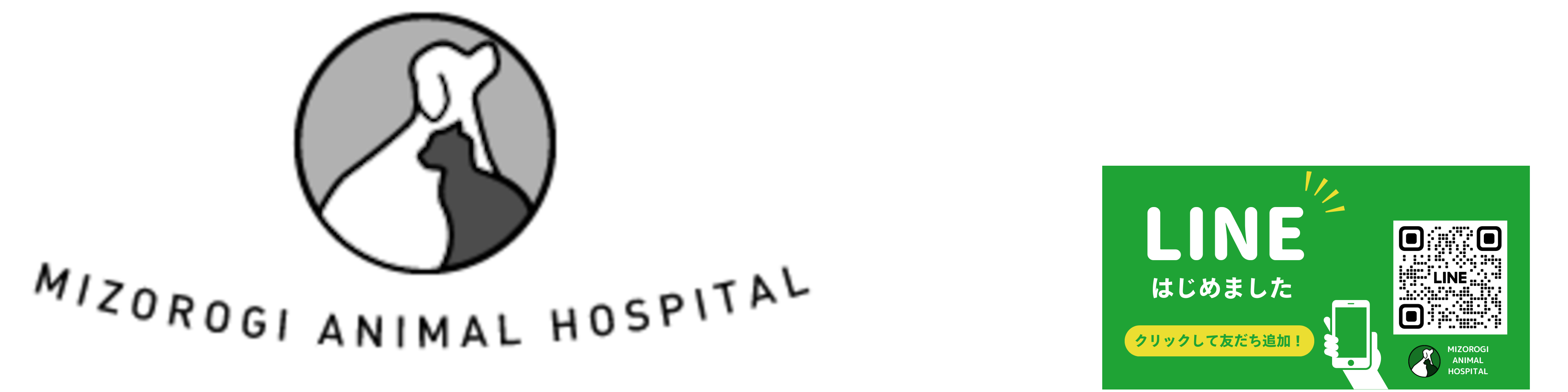 溝呂木動物病院