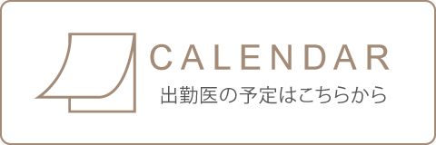 獣医師の勤務日を確認する